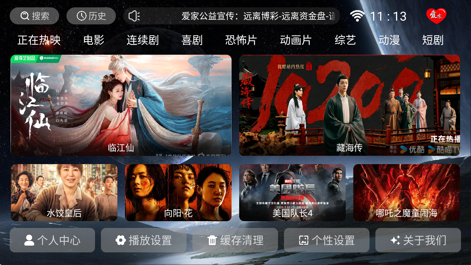 爱家影视TVapp截图